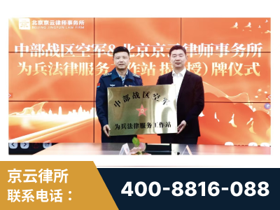 扬州-北京京云律师事务所与《北京晚报》达成战略合作